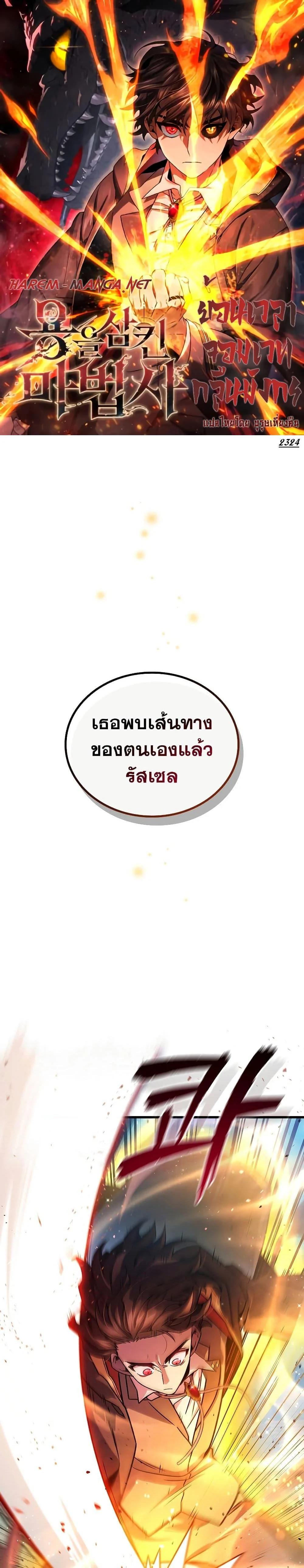 Dragon-Devouring Mage ย้อนเวลาจอมเวทย์กลืนมังกร ตอนที่ 7 page 0