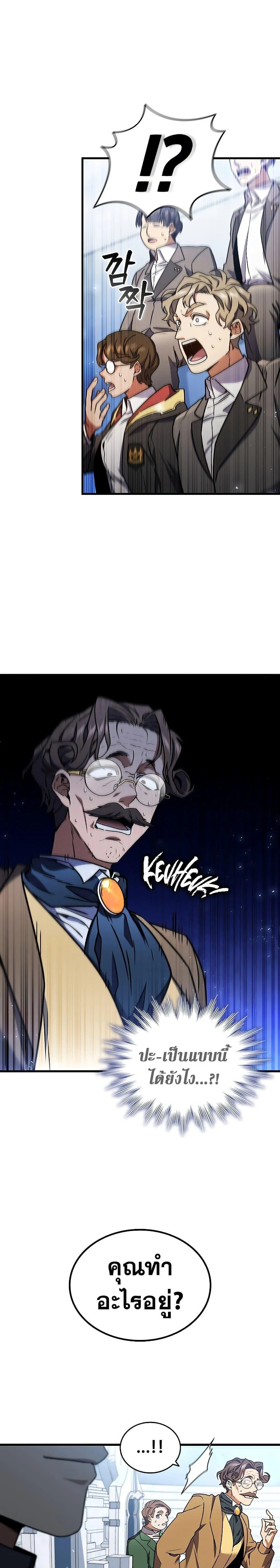 Dragon-Devouring Mage ย้อนเวลาจอมเวทย์กลืนมังกร ตอนที่ 7 page 2