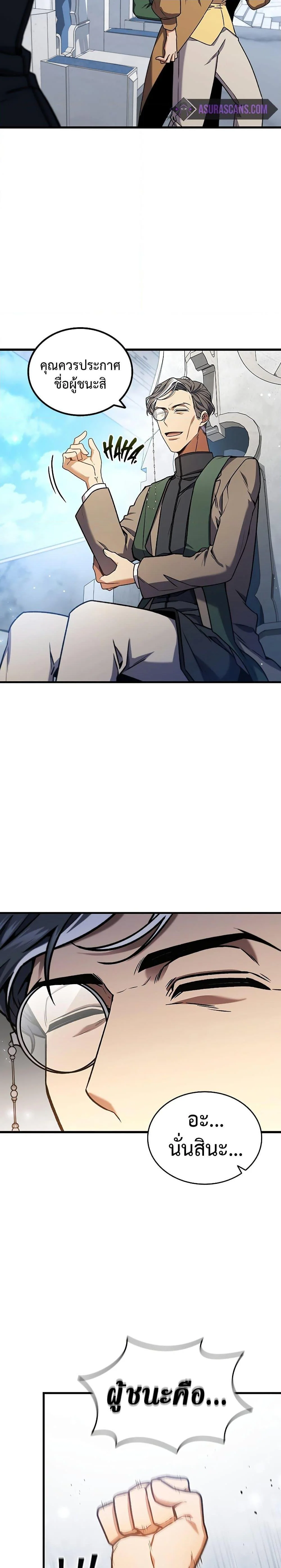 Dragon-Devouring Mage ย้อนเวลาจอมเวทย์กลืนมังกร ตอนที่ 7 page 3