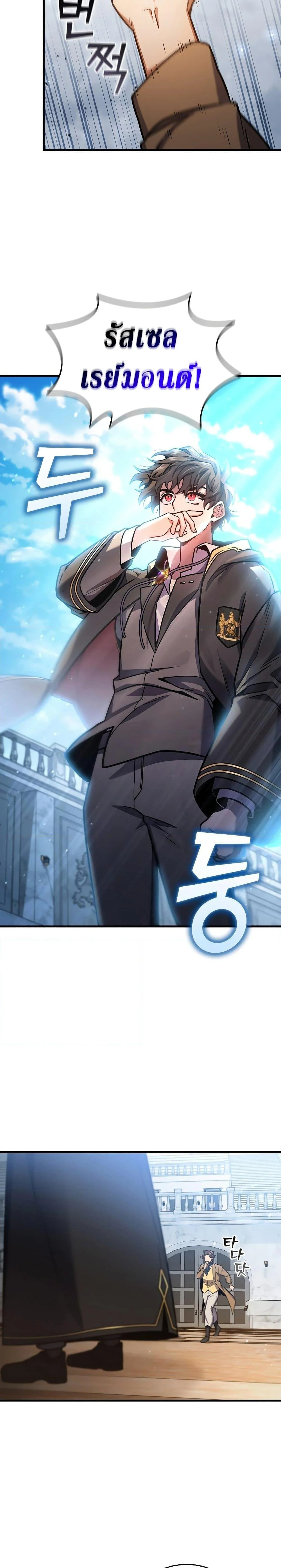 Dragon-Devouring Mage ย้อนเวลาจอมเวทย์กลืนมังกร ตอนที่ 7 page 4