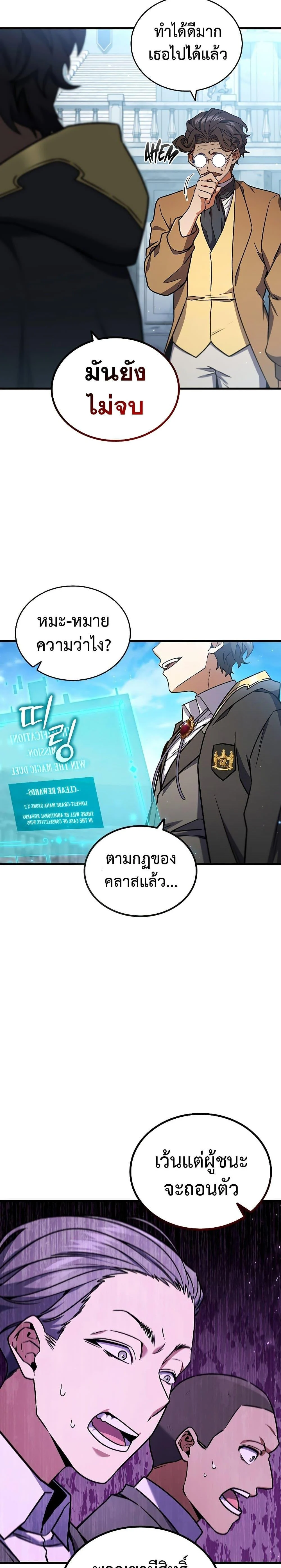 Dragon-Devouring Mage ย้อนเวลาจอมเวทย์กลืนมังกร ตอนที่ 7 page 5