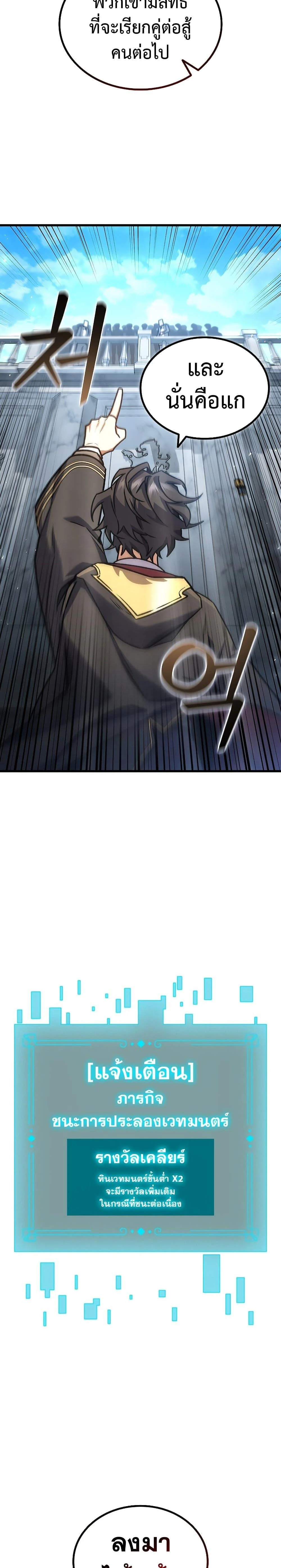 Dragon-Devouring Mage ย้อนเวลาจอมเวทย์กลืนมังกร ตอนที่ 7 page 6