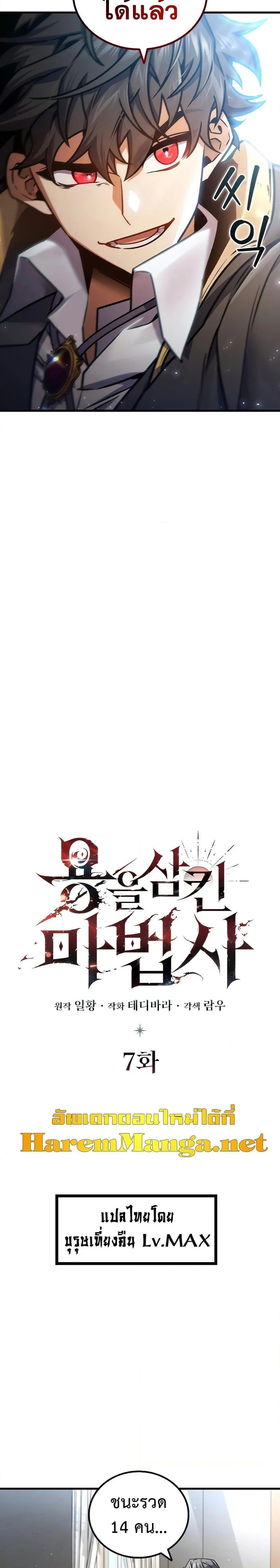 Dragon-Devouring Mage ย้อนเวลาจอมเวทย์กลืนมังกร ตอนที่ 7 page 7