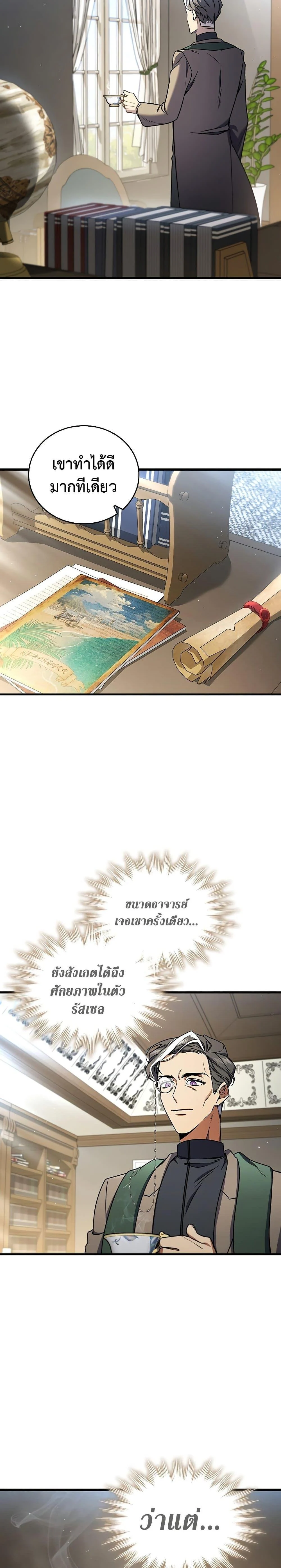 Dragon-Devouring Mage ย้อนเวลาจอมเวทย์กลืนมังกร ตอนที่ 7 page 8