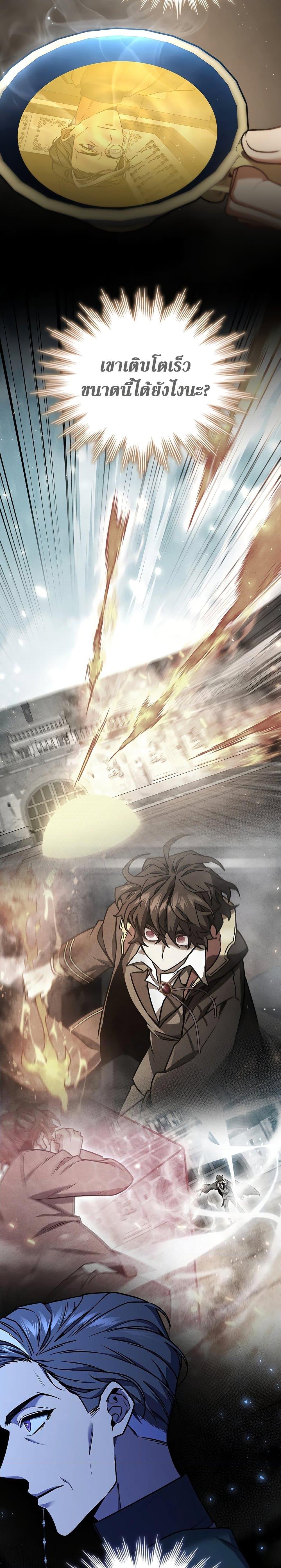 Dragon-Devouring Mage ย้อนเวลาจอมเวทย์กลืนมังกร ตอนที่ 7 page 9
