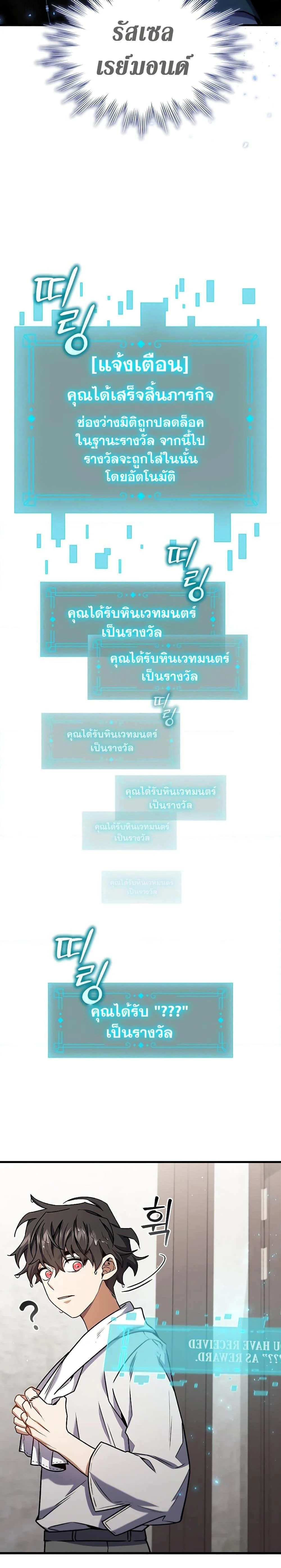 Dragon-Devouring Mage ย้อนเวลาจอมเวทย์กลืนมังกร ตอนที่ 7 page 10