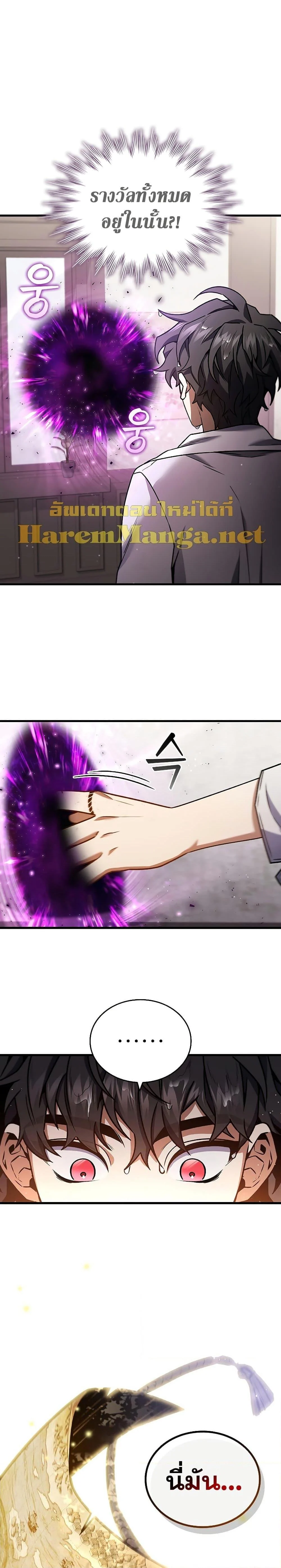 Dragon-Devouring Mage ย้อนเวลาจอมเวทย์กลืนมังกร ตอนที่ 7 page 11