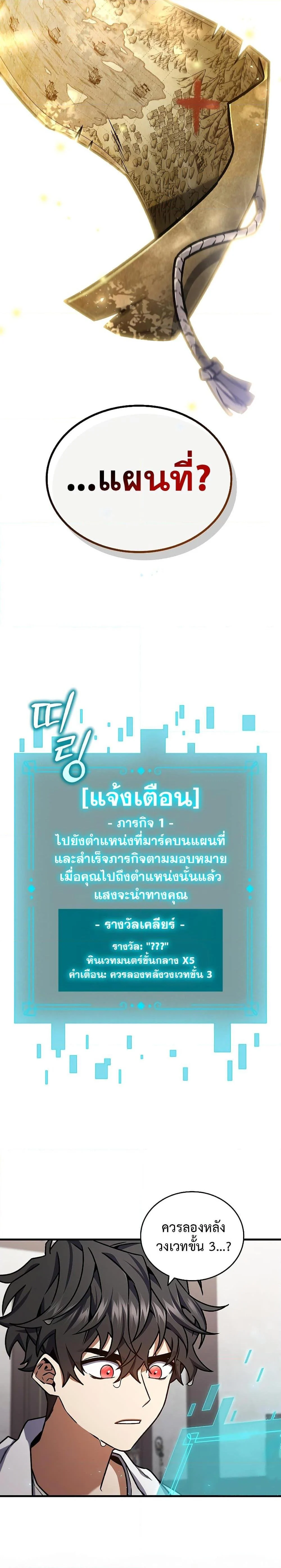 Dragon-Devouring Mage ย้อนเวลาจอมเวทย์กลืนมังกร ตอนที่ 7 page 12
