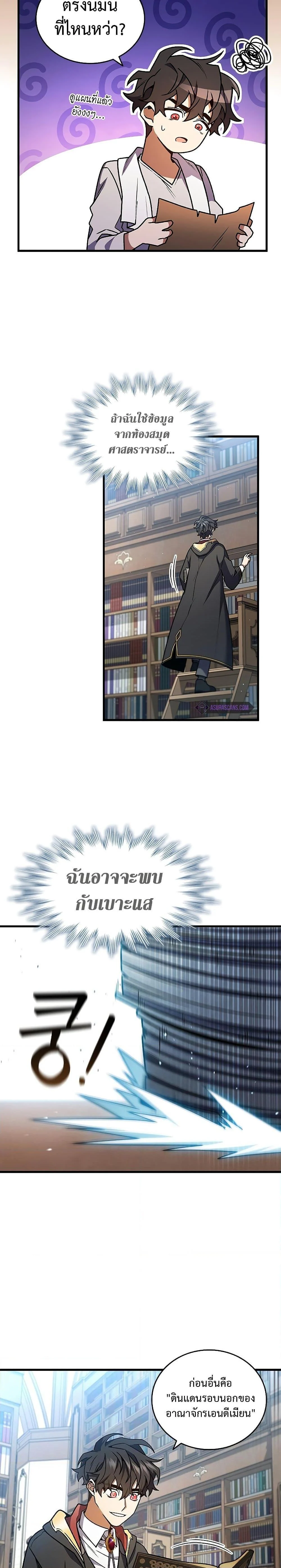 Dragon-Devouring Mage ย้อนเวลาจอมเวทย์กลืนมังกร ตอนที่ 7 page 14