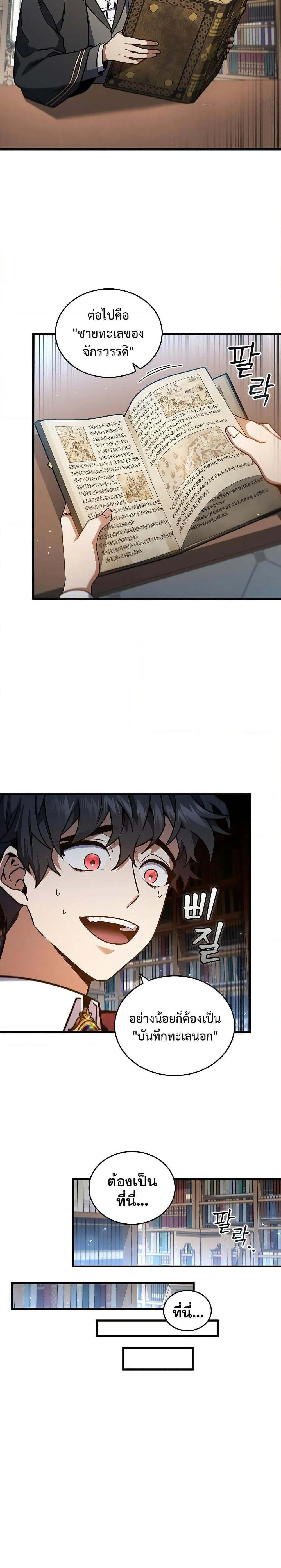 Dragon-Devouring Mage ย้อนเวลาจอมเวทย์กลืนมังกร ตอนที่ 7 page 15