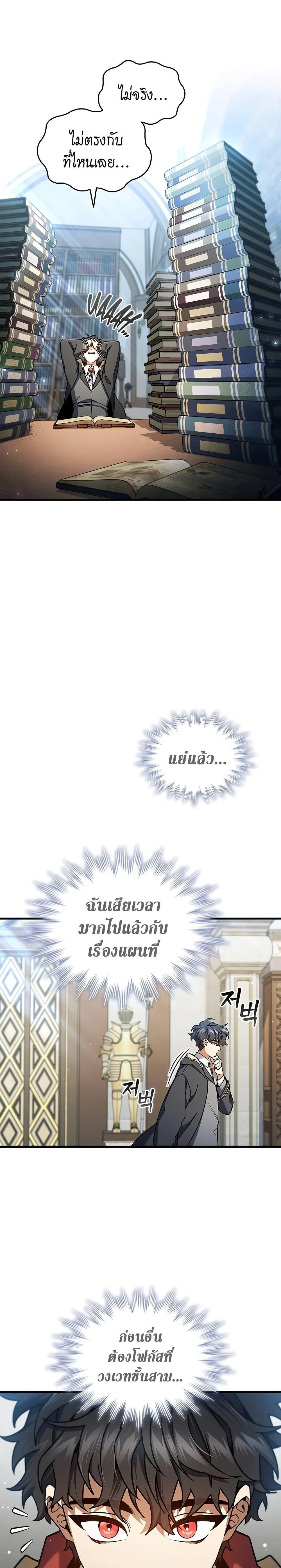 Dragon-Devouring Mage ย้อนเวลาจอมเวทย์กลืนมังกร ตอนที่ 7 page 16