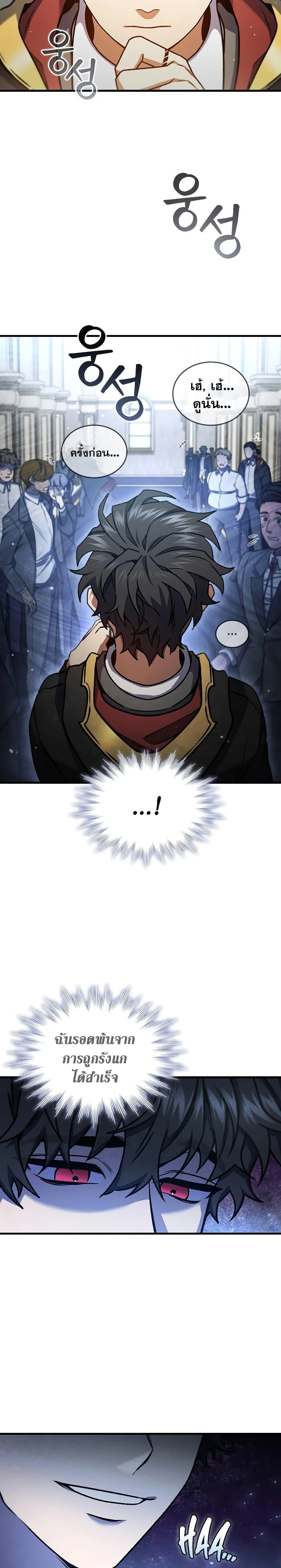 Dragon-Devouring Mage ย้อนเวลาจอมเวทย์กลืนมังกร ตอนที่ 7 page 17