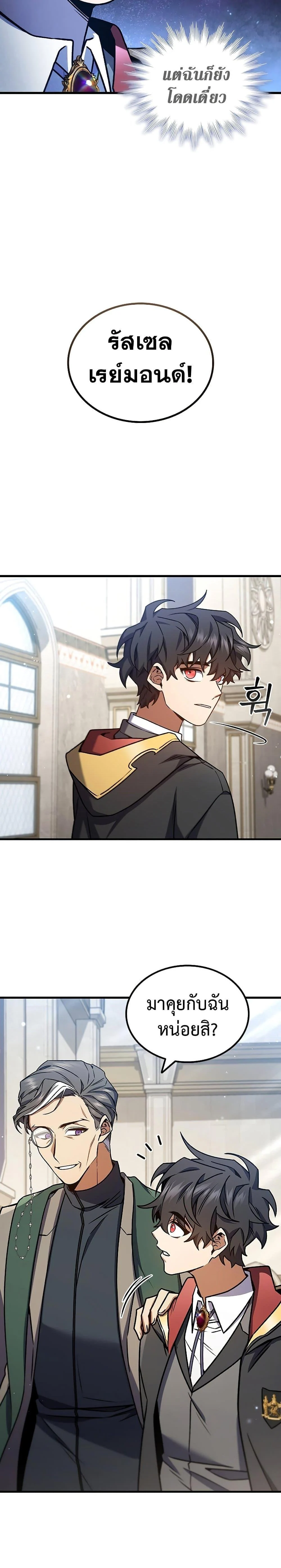 Dragon-Devouring Mage ย้อนเวลาจอมเวทย์กลืนมังกร ตอนที่ 7 page 18