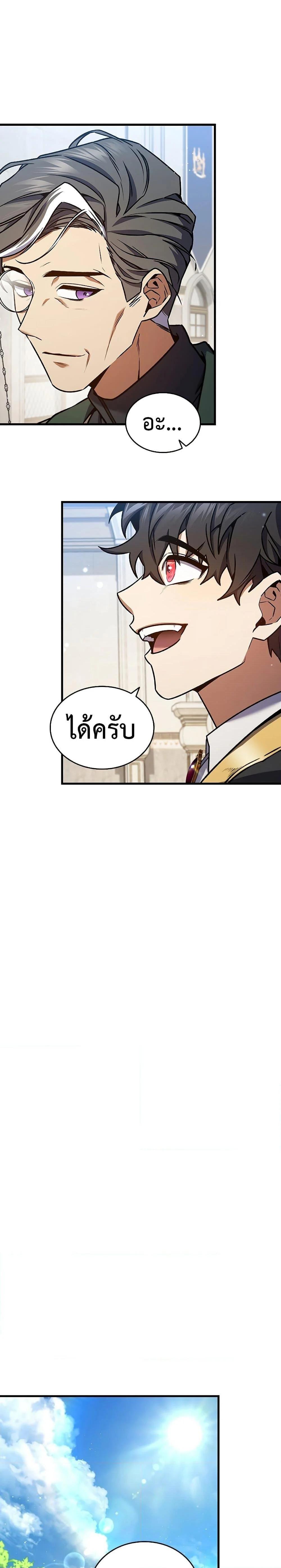 Dragon-Devouring Mage ย้อนเวลาจอมเวทย์กลืนมังกร ตอนที่ 7 page 19