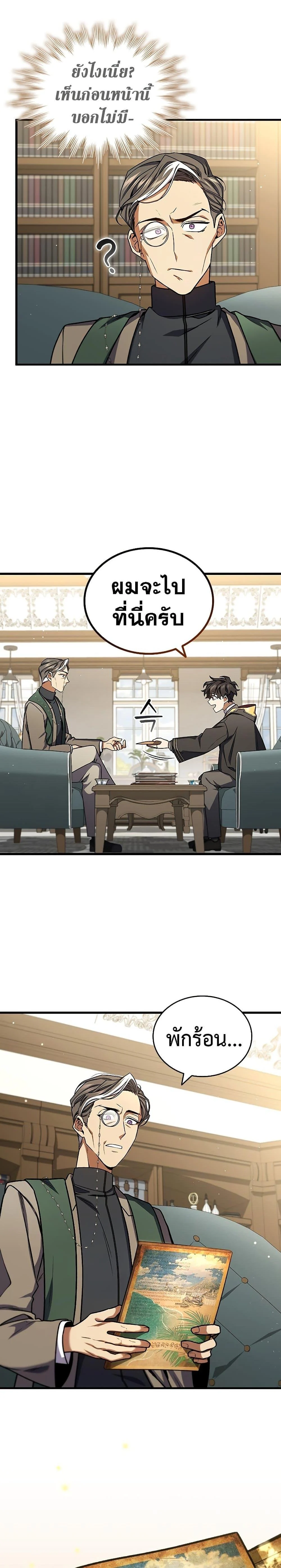 Dragon-Devouring Mage ย้อนเวลาจอมเวทย์กลืนมังกร ตอนที่ 7 page 23