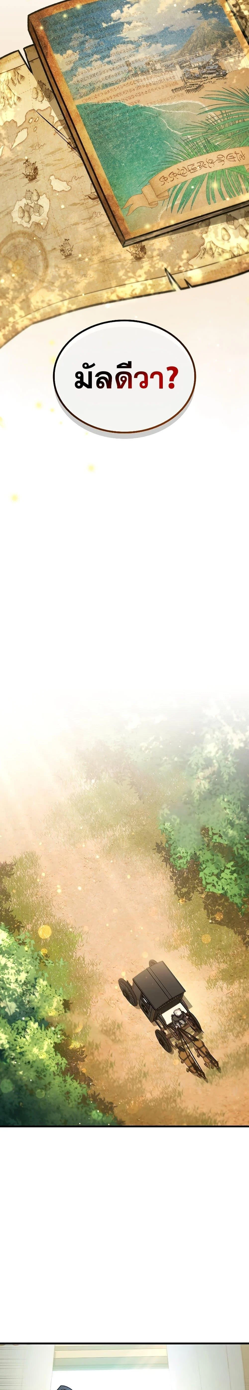 Dragon-Devouring Mage ย้อนเวลาจอมเวทย์กลืนมังกร ตอนที่ 7 page 24