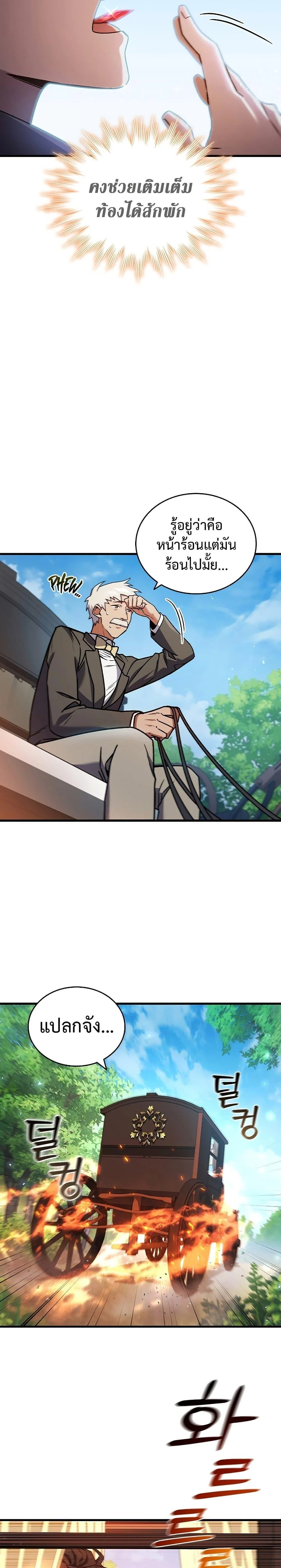 Dragon-Devouring Mage ย้อนเวลาจอมเวทย์กลืนมังกร ตอนที่ 7 page 26