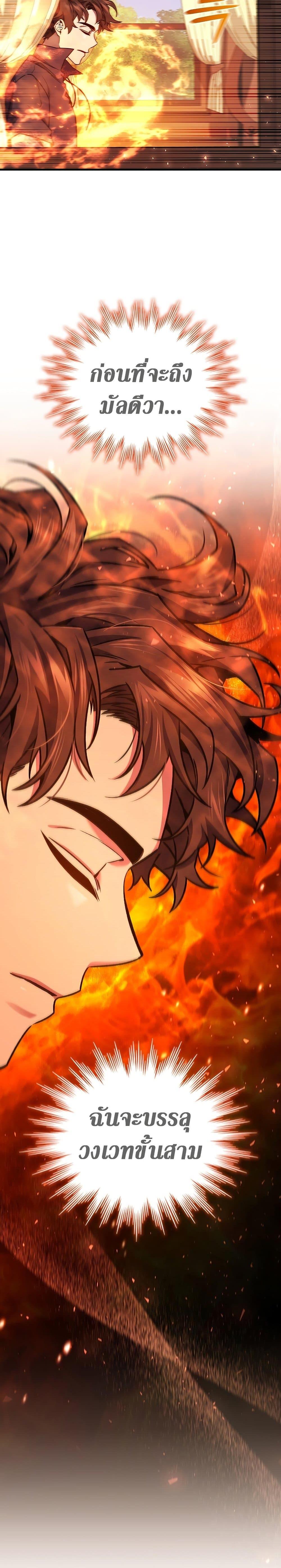 Dragon-Devouring Mage ย้อนเวลาจอมเวทย์กลืนมังกร ตอนที่ 7 page 27