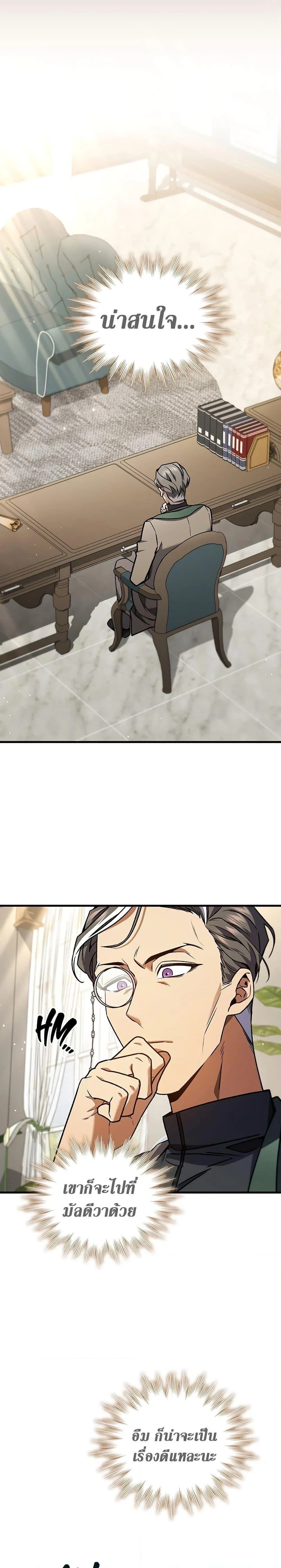 Dragon-Devouring Mage ย้อนเวลาจอมเวทย์กลืนมังกร ตอนที่ 7 page 28