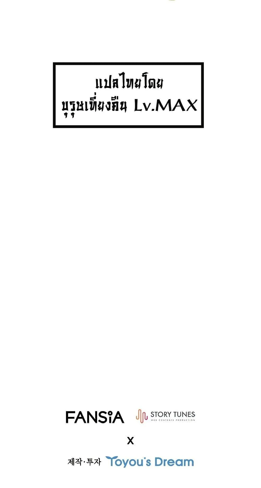 Dragon-Devouring Mage ย้อนเวลาจอมเวทย์กลืนมังกร ตอนที่ 7 page 30