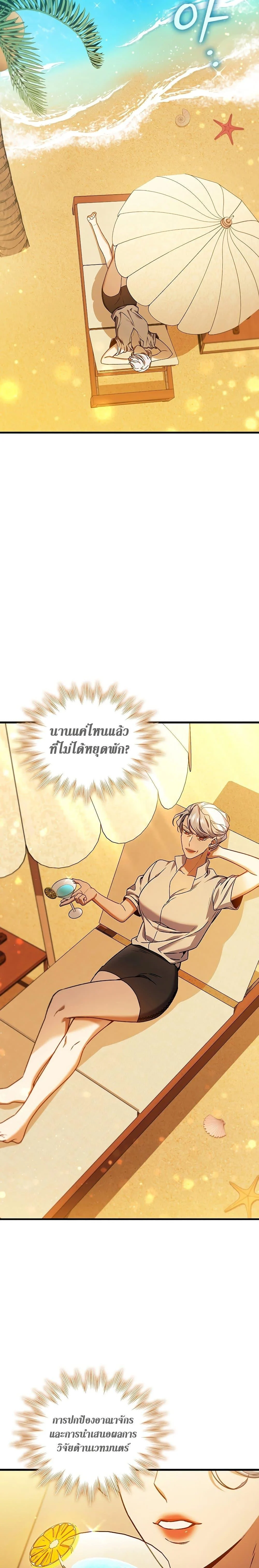 Dragon-Devouring Mage ย้อนเวลาจอมเวทย์กลืนมังกร ตอนที่ 8 page 1