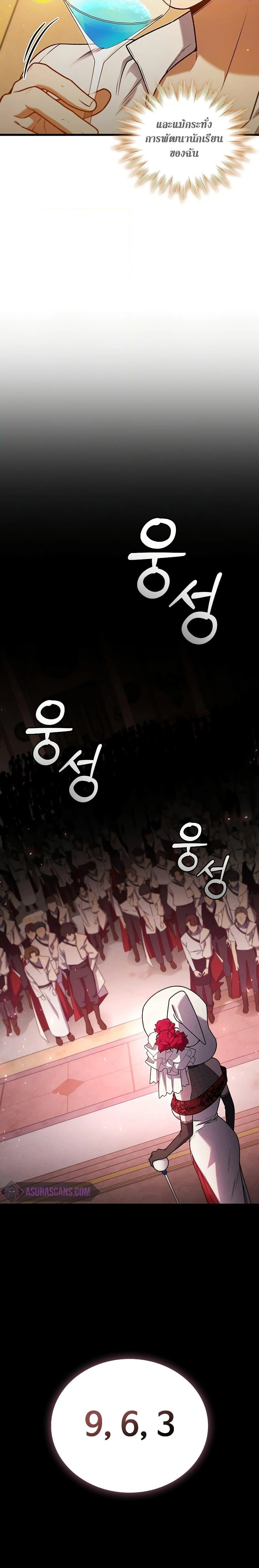 Dragon-Devouring Mage ย้อนเวลาจอมเวทย์กลืนมังกร ตอนที่ 8 page 2