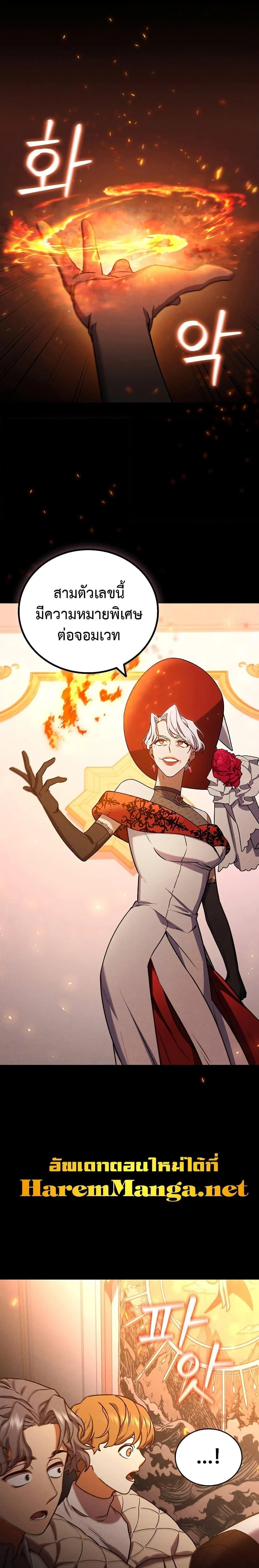 Dragon-Devouring Mage ย้อนเวลาจอมเวทย์กลืนมังกร ตอนที่ 8 page 3