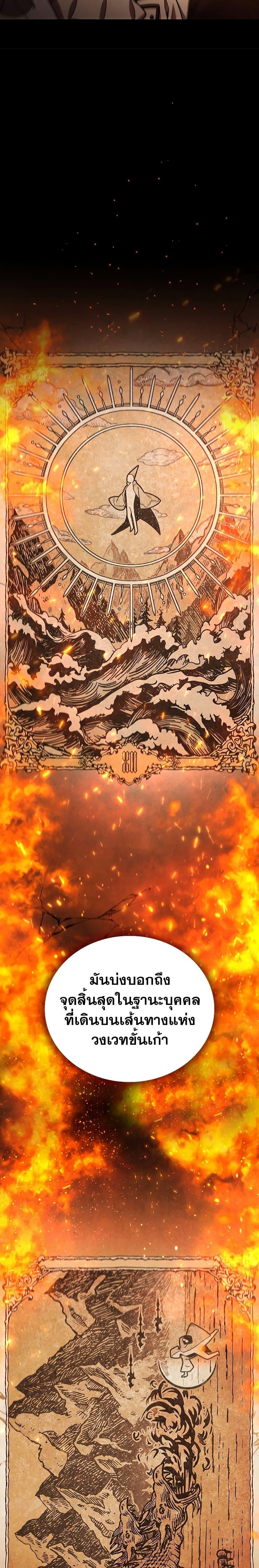 Dragon-Devouring Mage ย้อนเวลาจอมเวทย์กลืนมังกร ตอนที่ 8 page 4