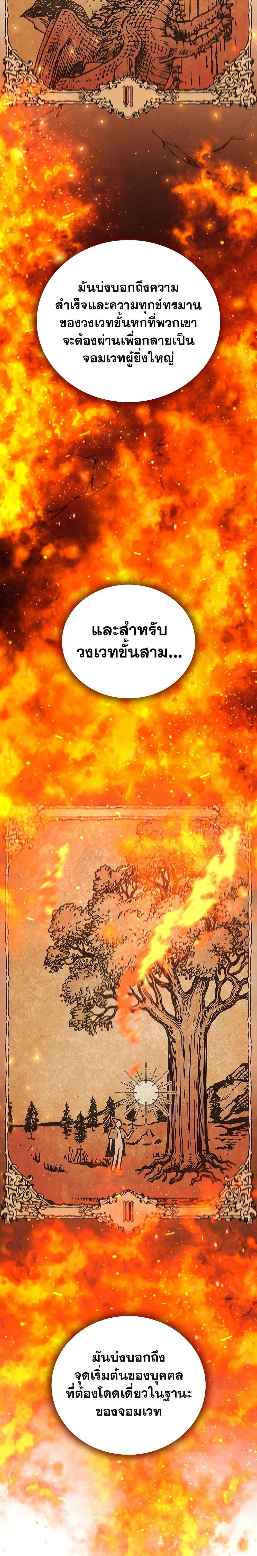 Dragon-Devouring Mage ย้อนเวลาจอมเวทย์กลืนมังกร ตอนที่ 8 page 5