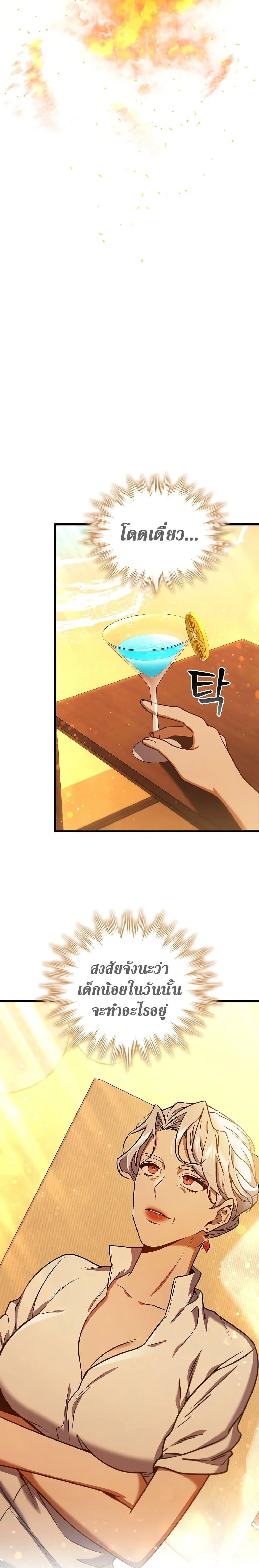Dragon-Devouring Mage ย้อนเวลาจอมเวทย์กลืนมังกร ตอนที่ 8 page 6