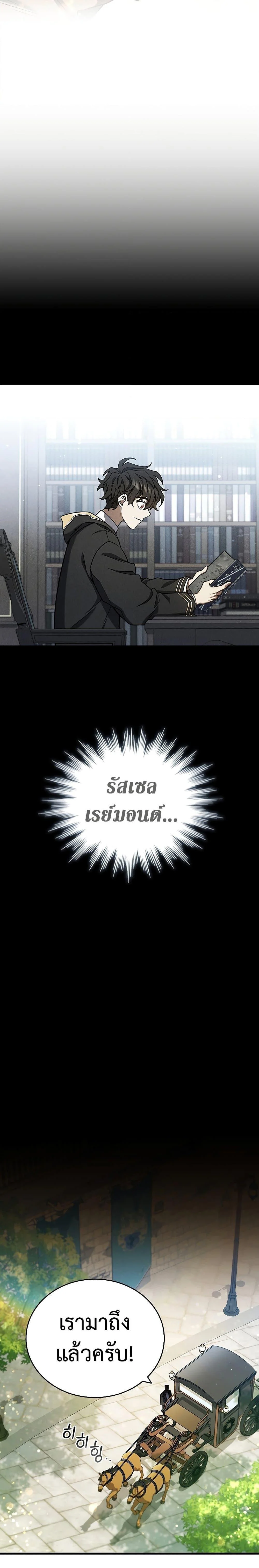Dragon-Devouring Mage ย้อนเวลาจอมเวทย์กลืนมังกร ตอนที่ 8 page 7