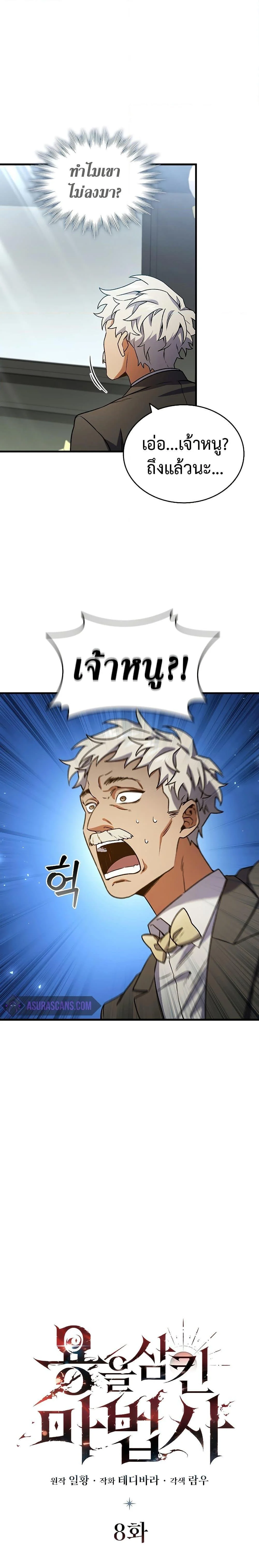 Dragon-Devouring Mage ย้อนเวลาจอมเวทย์กลืนมังกร ตอนที่ 8 page 8