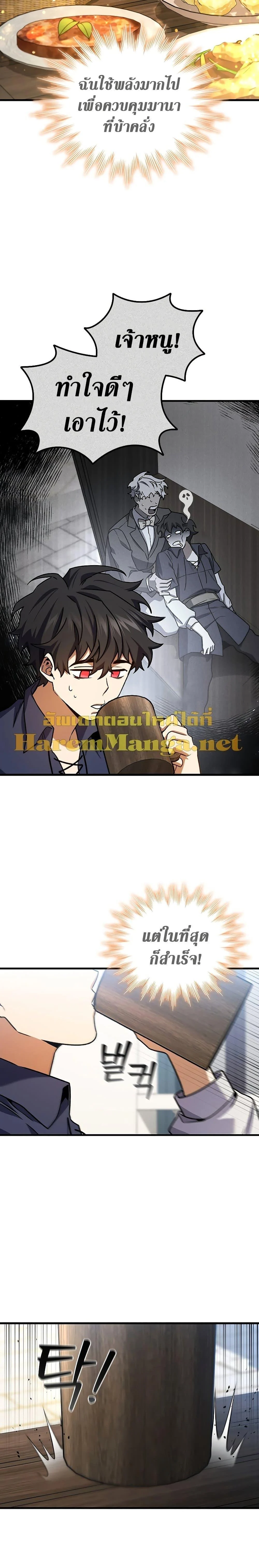 Dragon-Devouring Mage ย้อนเวลาจอมเวทย์กลืนมังกร ตอนที่ 8 page 10