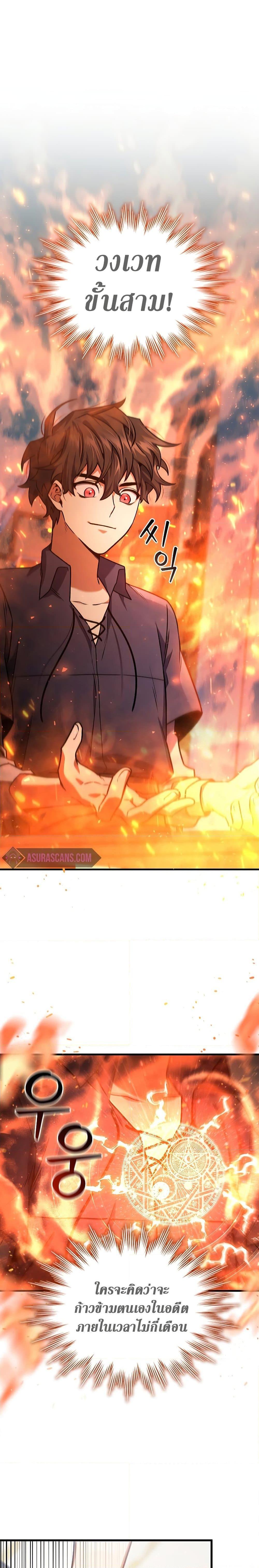 Dragon-Devouring Mage ย้อนเวลาจอมเวทย์กลืนมังกร ตอนที่ 8 page 11