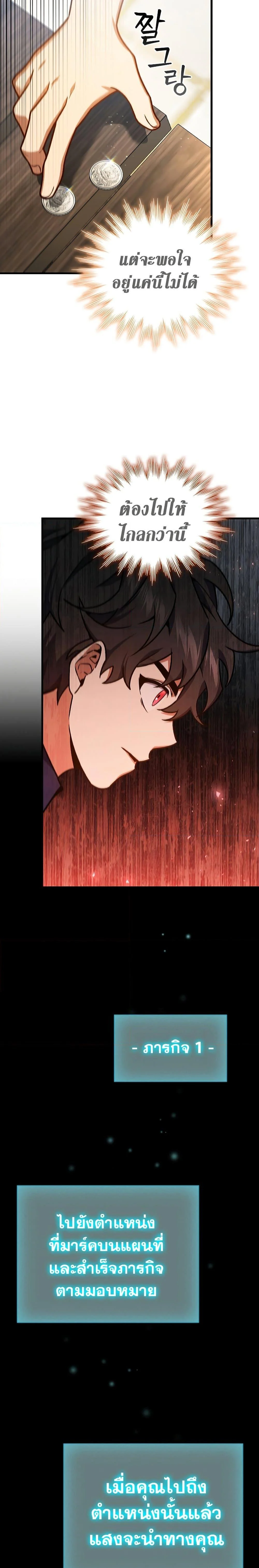 Dragon-Devouring Mage ย้อนเวลาจอมเวทย์กลืนมังกร ตอนที่ 8 page 12