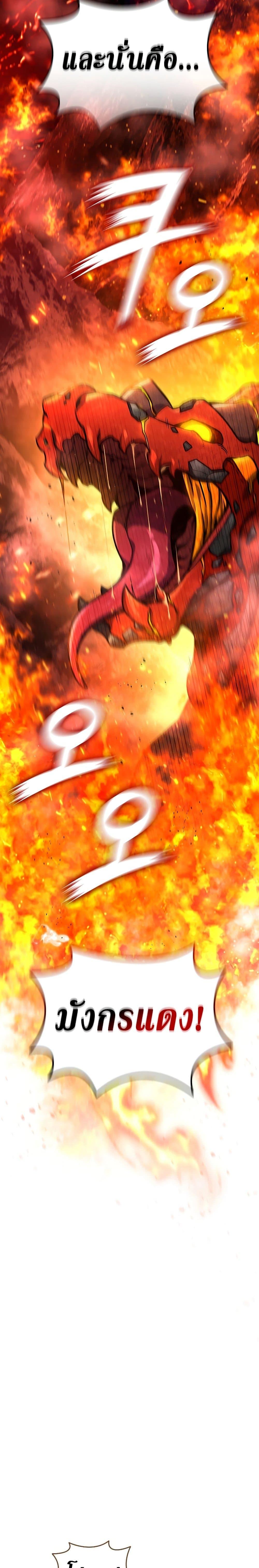 Dragon-Devouring Mage ย้อนเวลาจอมเวทย์กลืนมังกร ตอนที่ 8 page 16