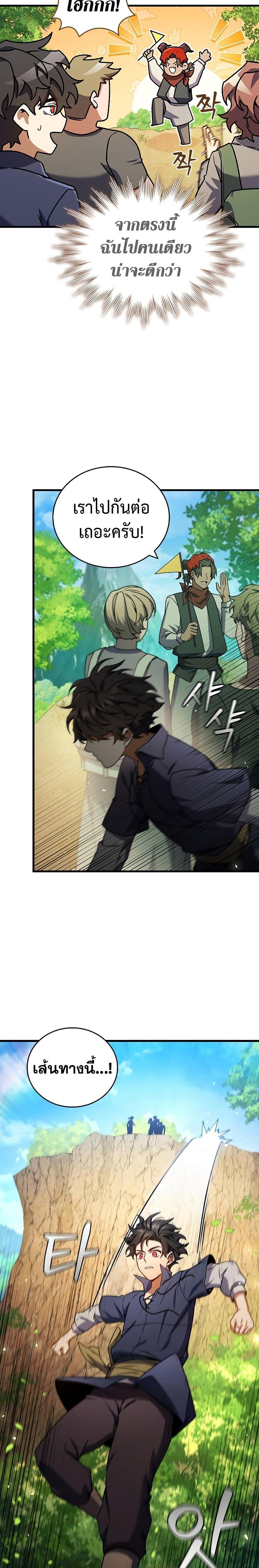 Dragon-Devouring Mage ย้อนเวลาจอมเวทย์กลืนมังกร ตอนที่ 8 page 17