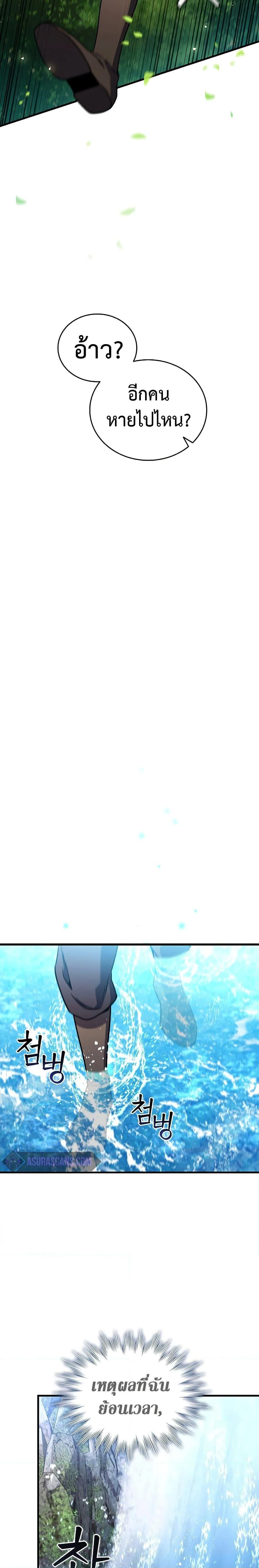 Dragon-Devouring Mage ย้อนเวลาจอมเวทย์กลืนมังกร ตอนที่ 8 page 18