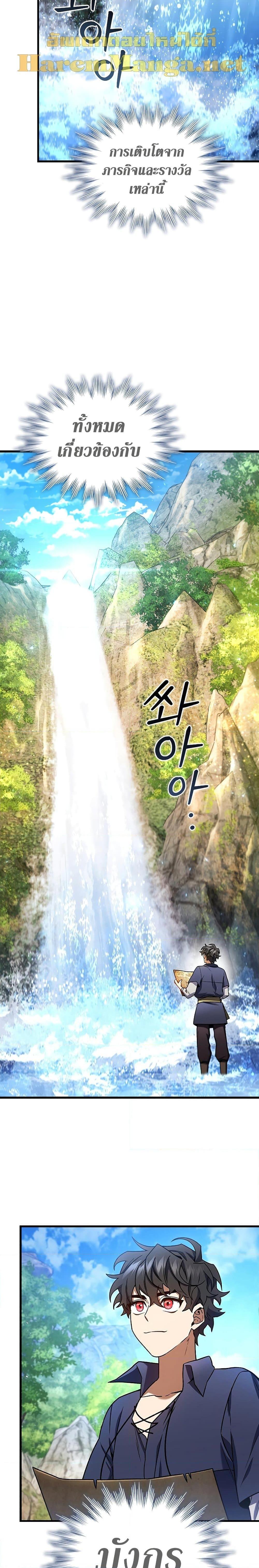 Dragon-Devouring Mage ย้อนเวลาจอมเวทย์กลืนมังกร ตอนที่ 8 page 19