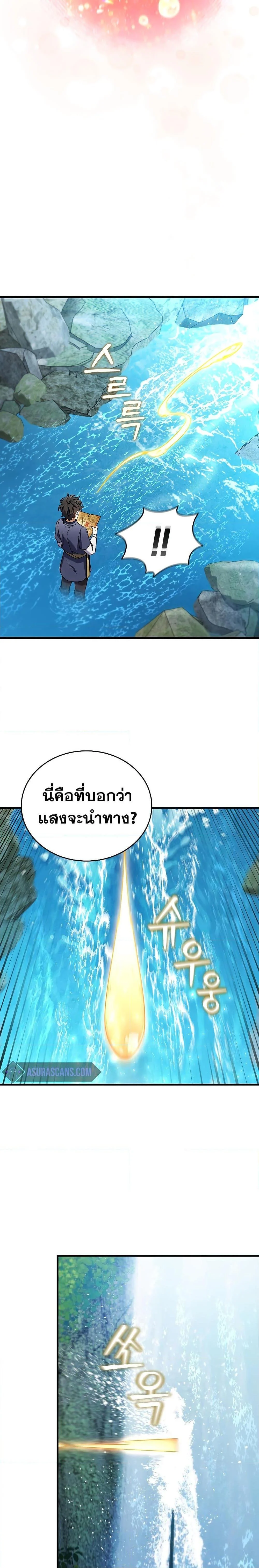 Dragon-Devouring Mage ย้อนเวลาจอมเวทย์กลืนมังกร ตอนที่ 8 page 21