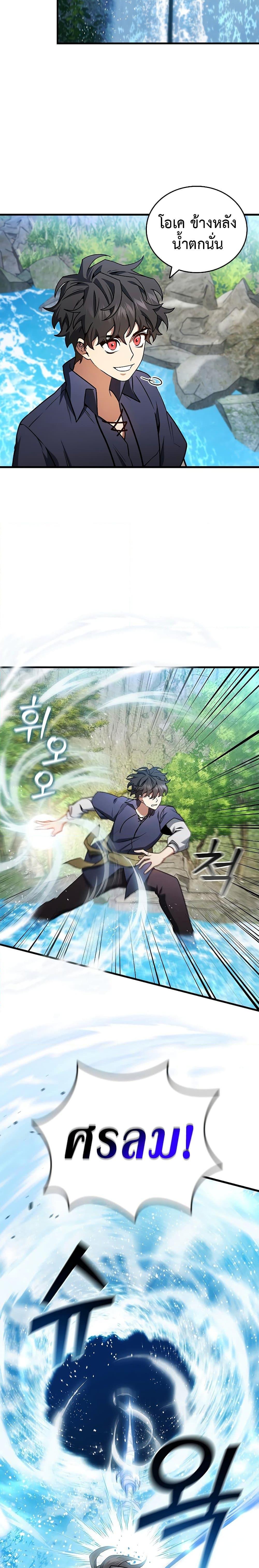 Dragon-Devouring Mage ย้อนเวลาจอมเวทย์กลืนมังกร ตอนที่ 8 page 22