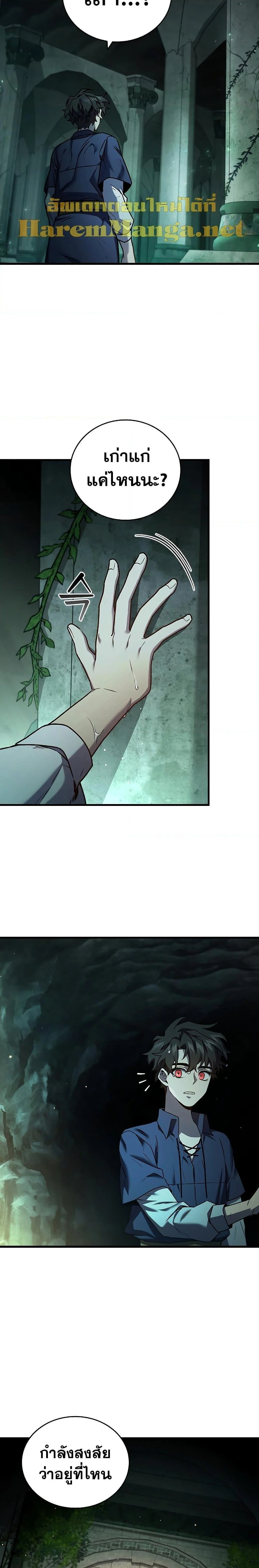 Dragon-Devouring Mage ย้อนเวลาจอมเวทย์กลืนมังกร ตอนที่ 8 page 25