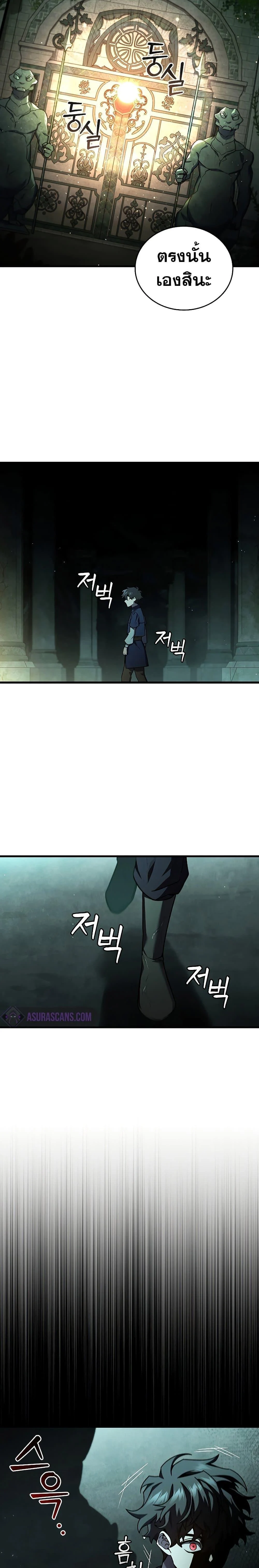 Dragon-Devouring Mage ย้อนเวลาจอมเวทย์กลืนมังกร ตอนที่ 8 page 26