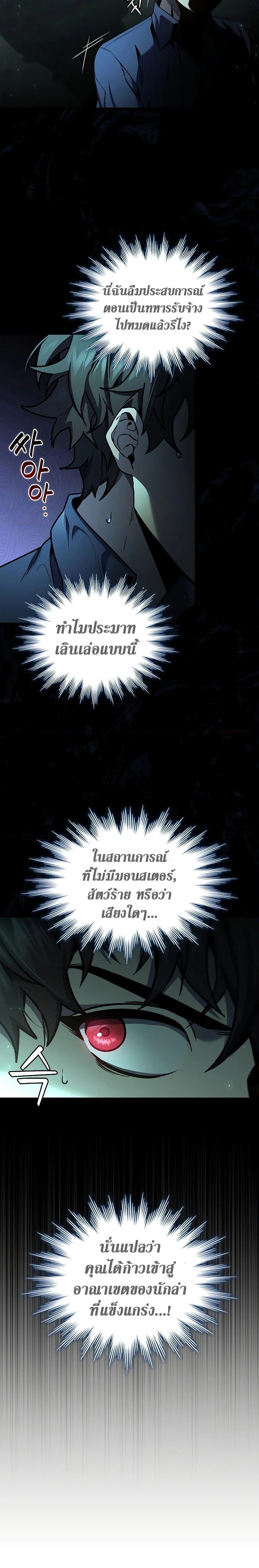 Dragon-Devouring Mage ย้อนเวลาจอมเวทย์กลืนมังกร ตอนที่ 8 page 27