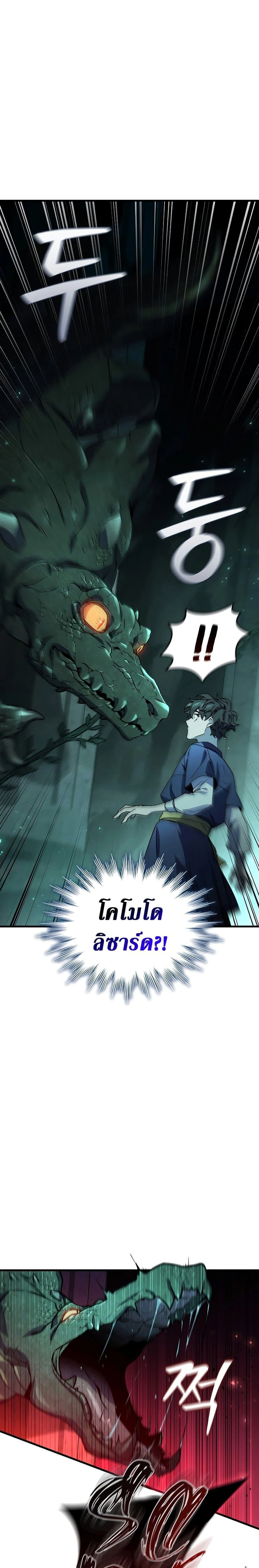 Dragon-Devouring Mage ย้อนเวลาจอมเวทย์กลืนมังกร ตอนที่ 8 page 28