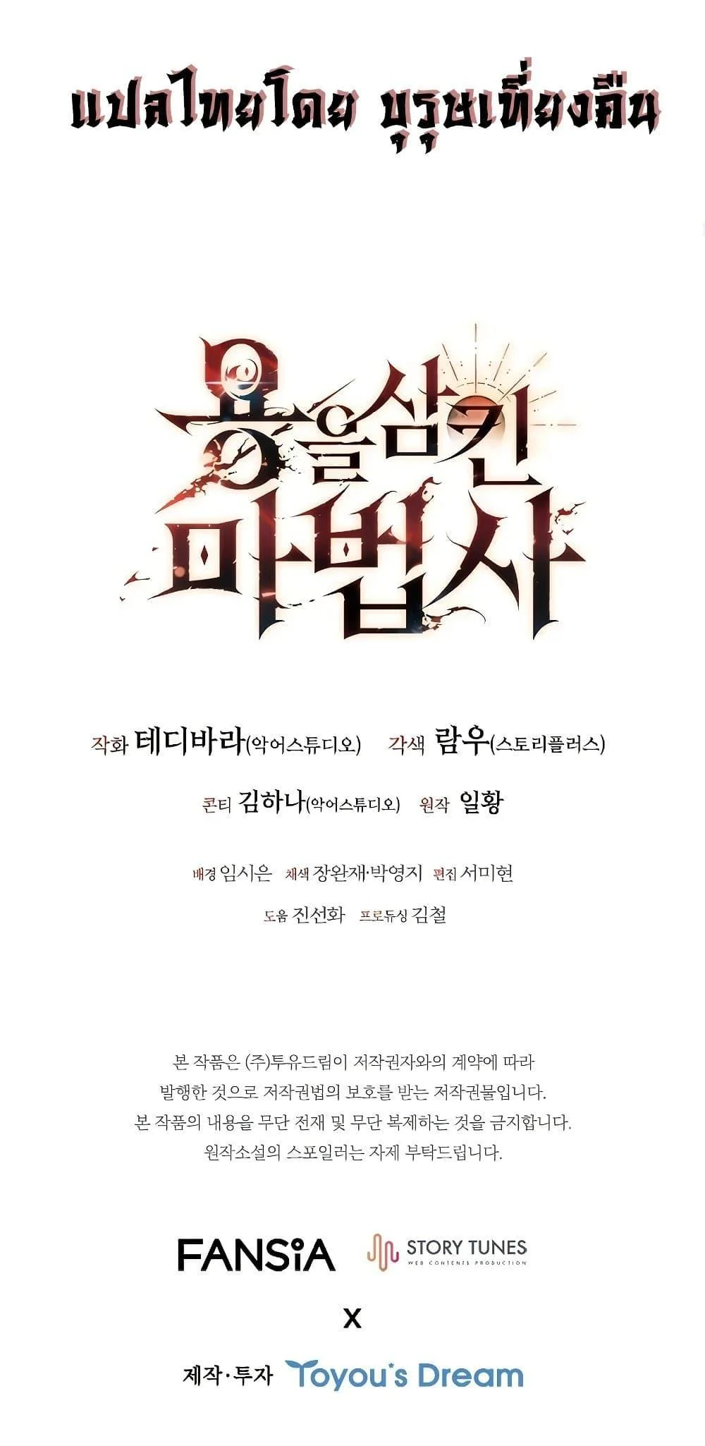 Dragon-Devouring Mage ย้อนเวลาจอมเวทย์กลืนมังกร ตอนที่ 8 page 30