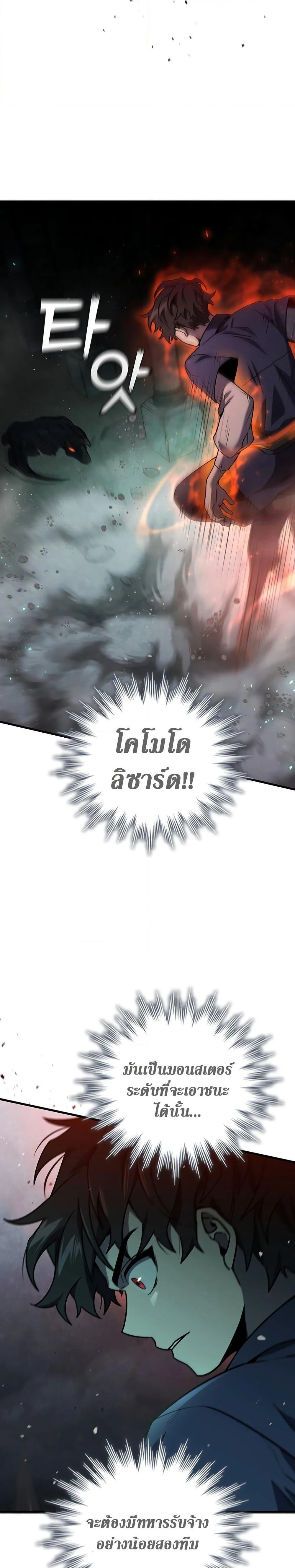 Dragon-Devouring Mage ย้อนเวลาจอมเวทย์กลืนมังกร ตอนที่ 9 page 1