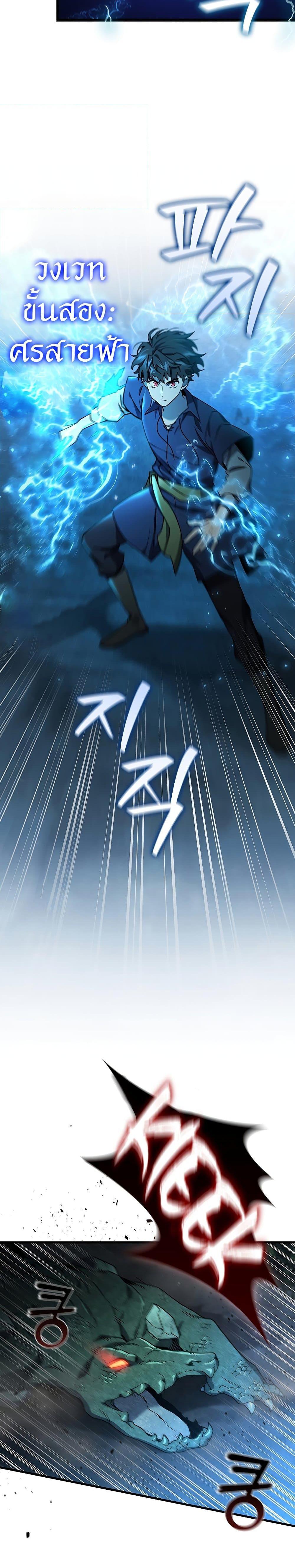 Dragon-Devouring Mage ย้อนเวลาจอมเวทย์กลืนมังกร ตอนที่ 9 page 3