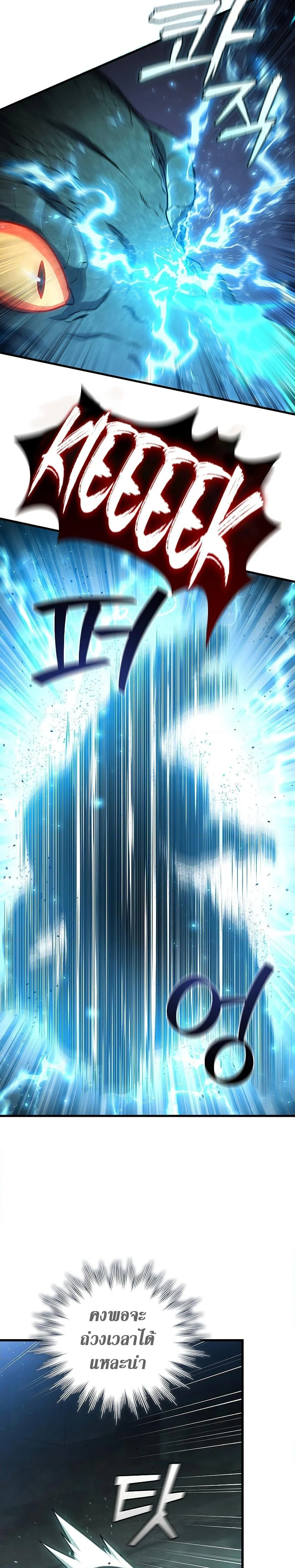 Dragon-Devouring Mage ย้อนเวลาจอมเวทย์กลืนมังกร ตอนที่ 9 page 5