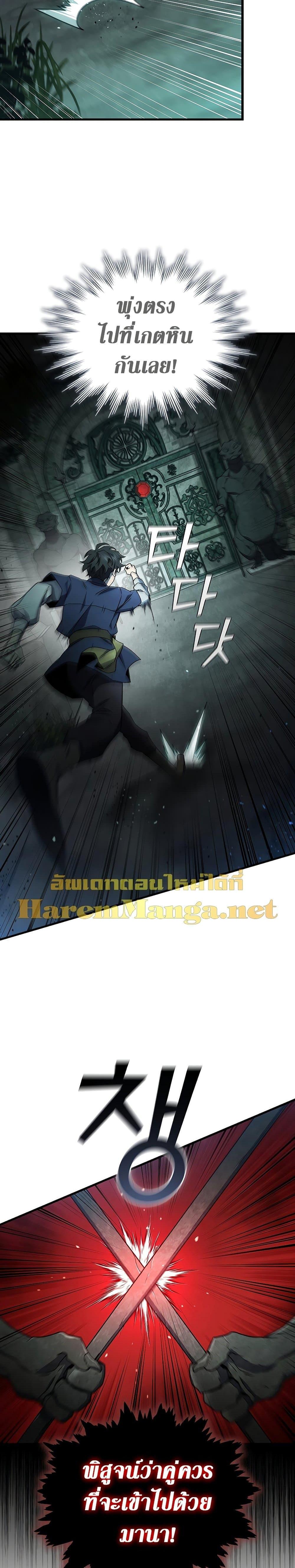 Dragon-Devouring Mage ย้อนเวลาจอมเวทย์กลืนมังกร ตอนที่ 9 page 6